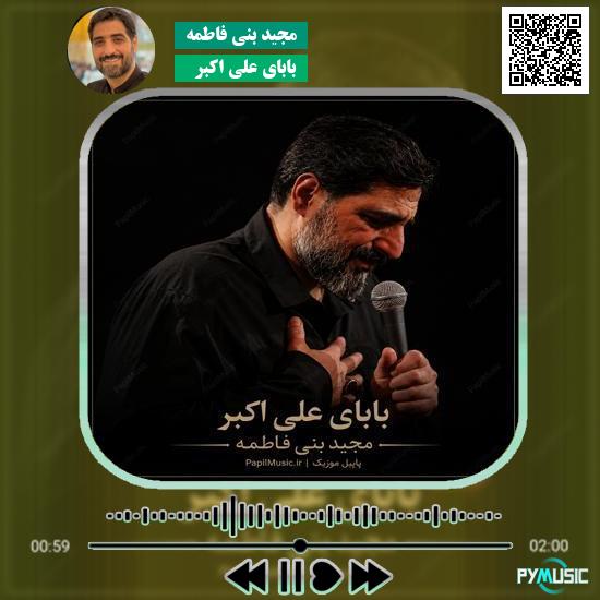 دانلود نماهنگ بابای علی اکبر مجید بنی فاطمه